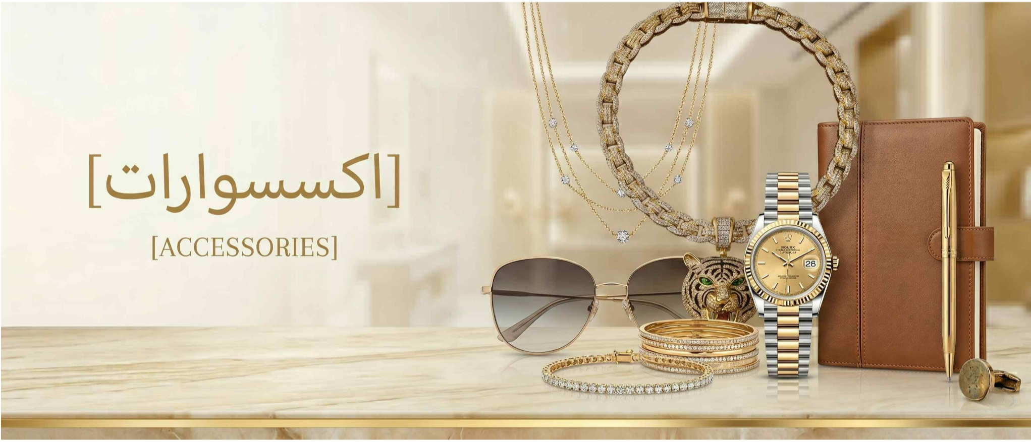 اكسسوارات