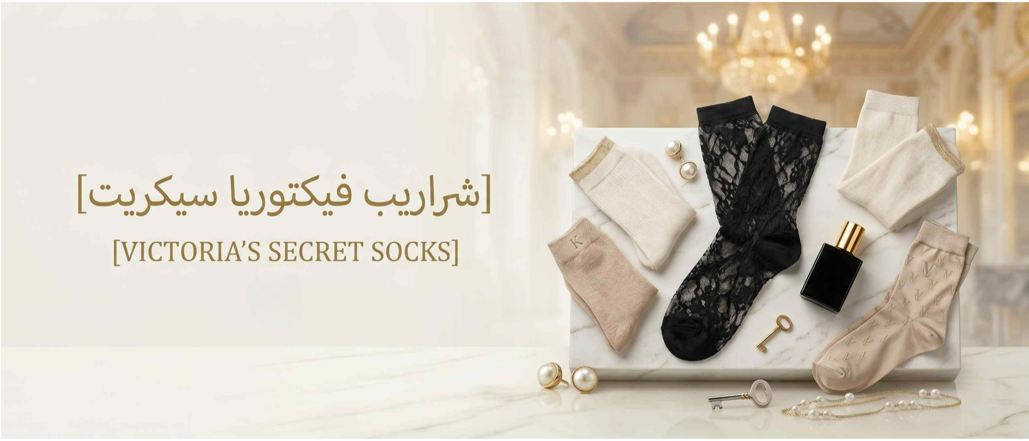 شراريب فيكتوريا سيكريت