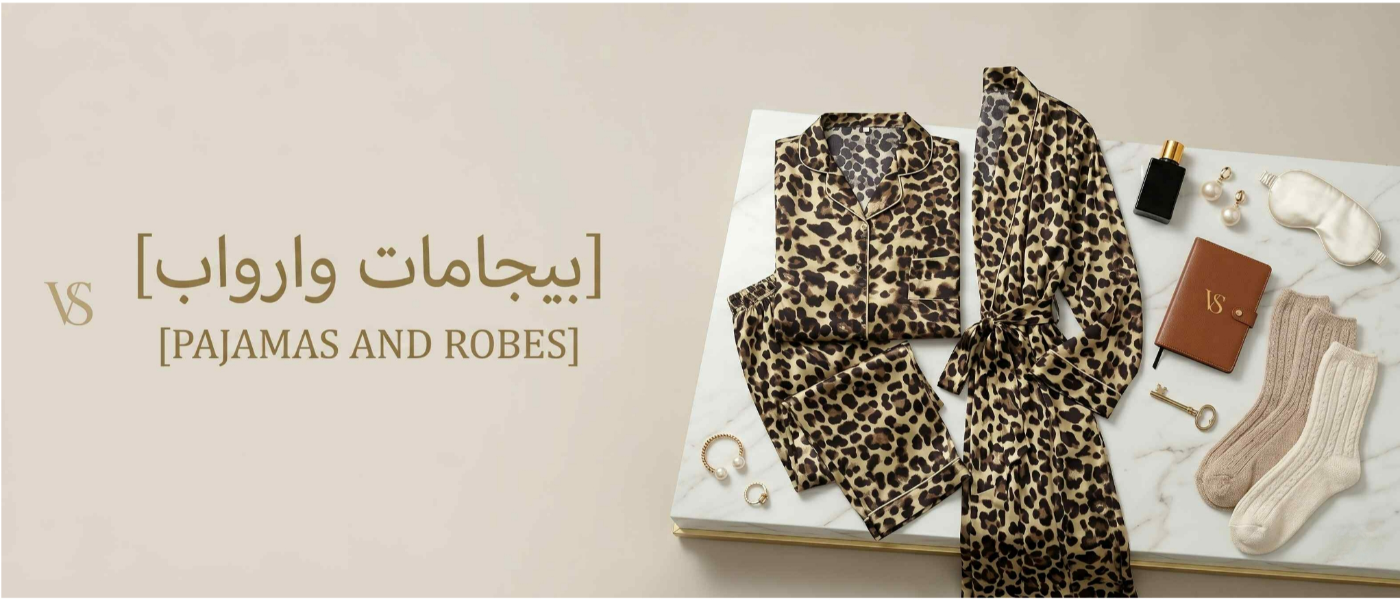 بيجامات وارواب