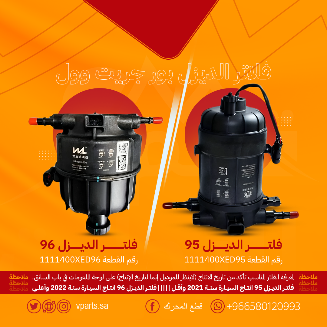  فلاتر ديزل 