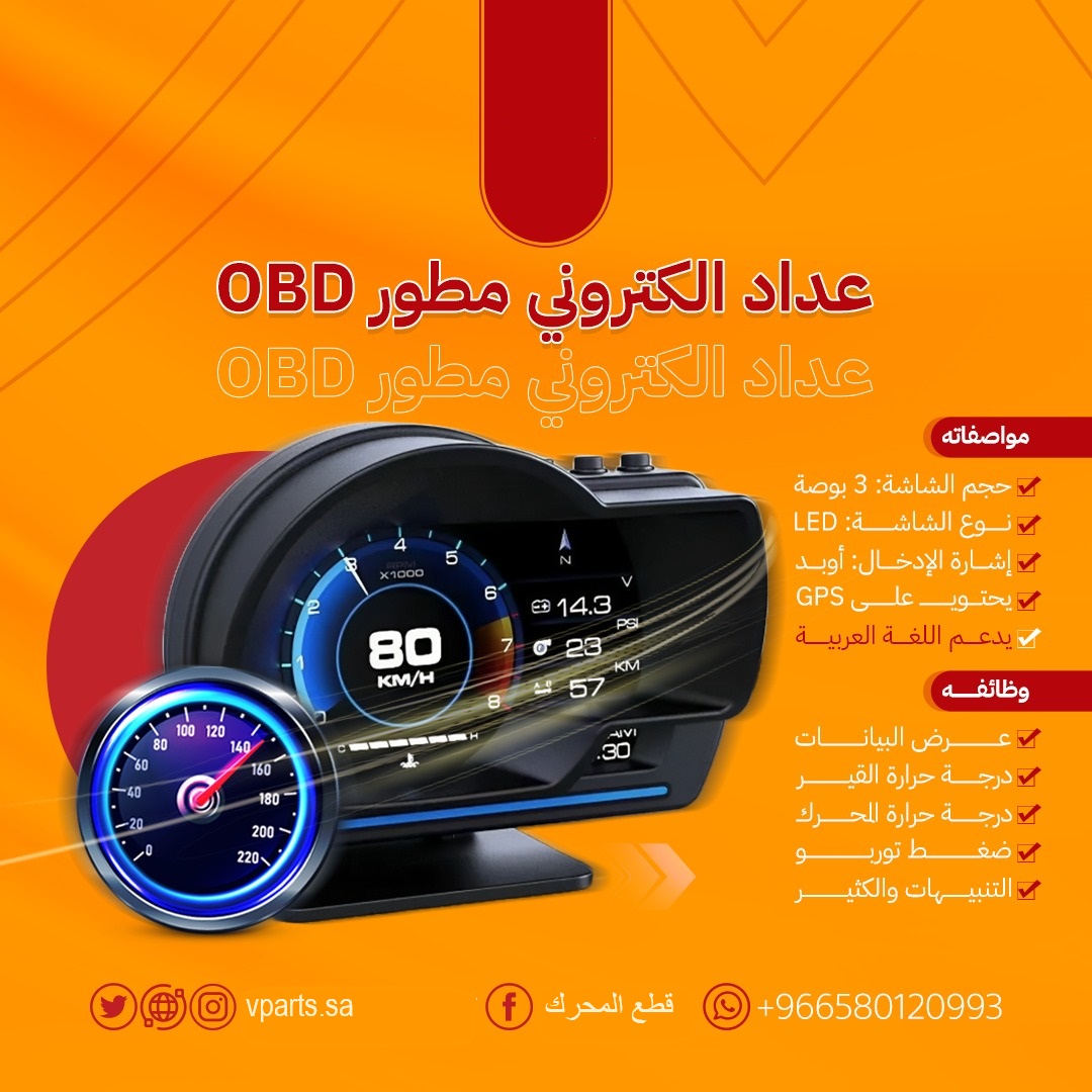 عداد الكتروني مطور OBD +اللغة العربية