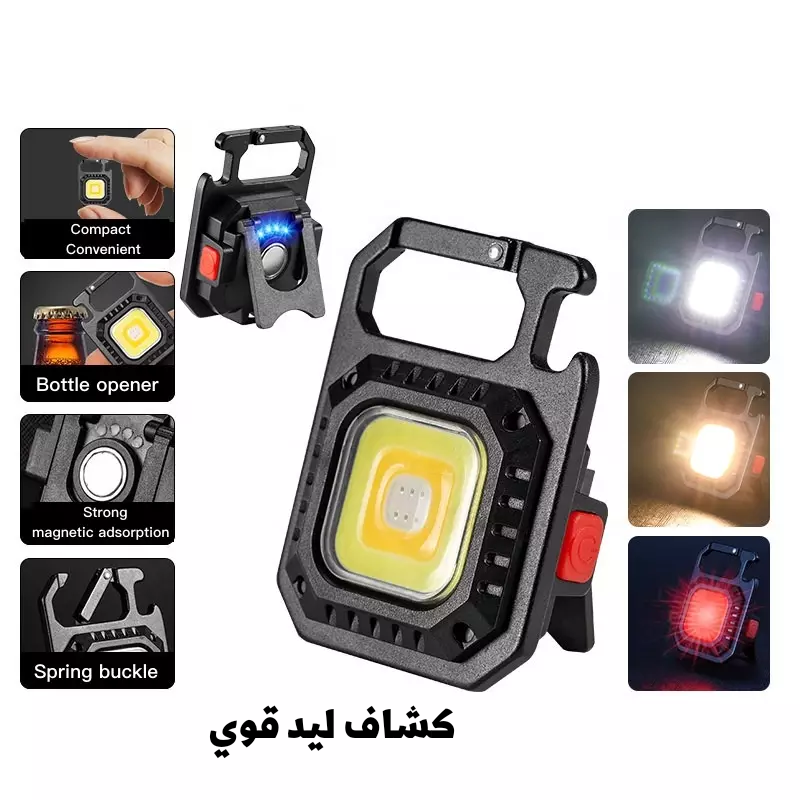  كشاف ليد محمول 