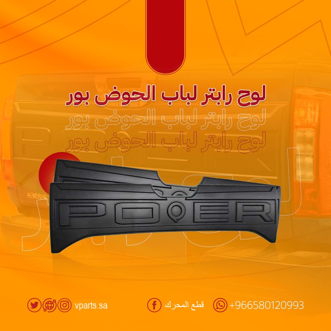  رابتر السيارة 