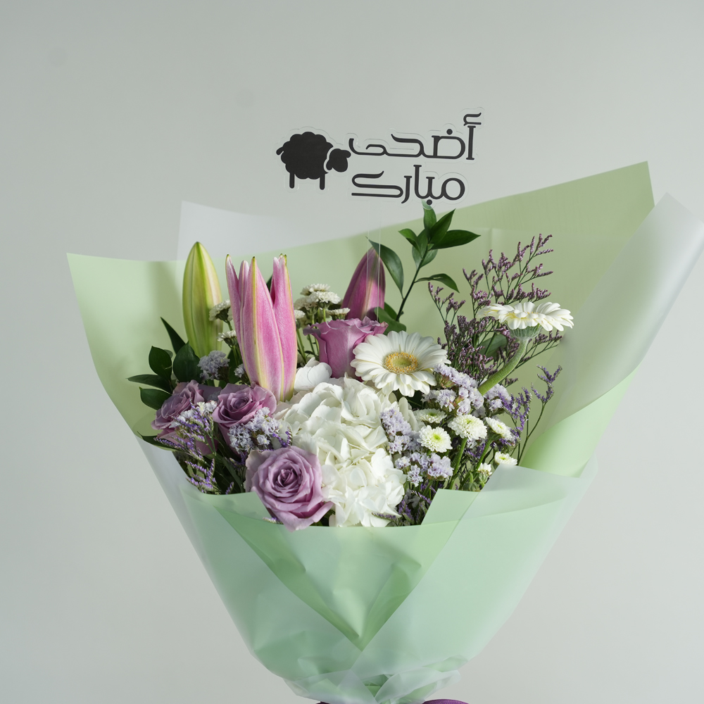  باقة أضحى مبارك  