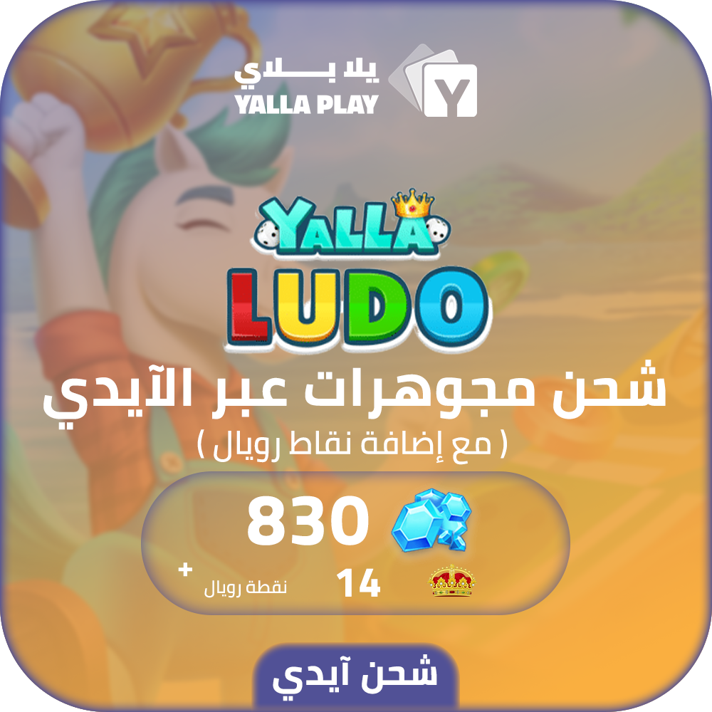 Yalla Ludo Recharge Diamonds 830 Id