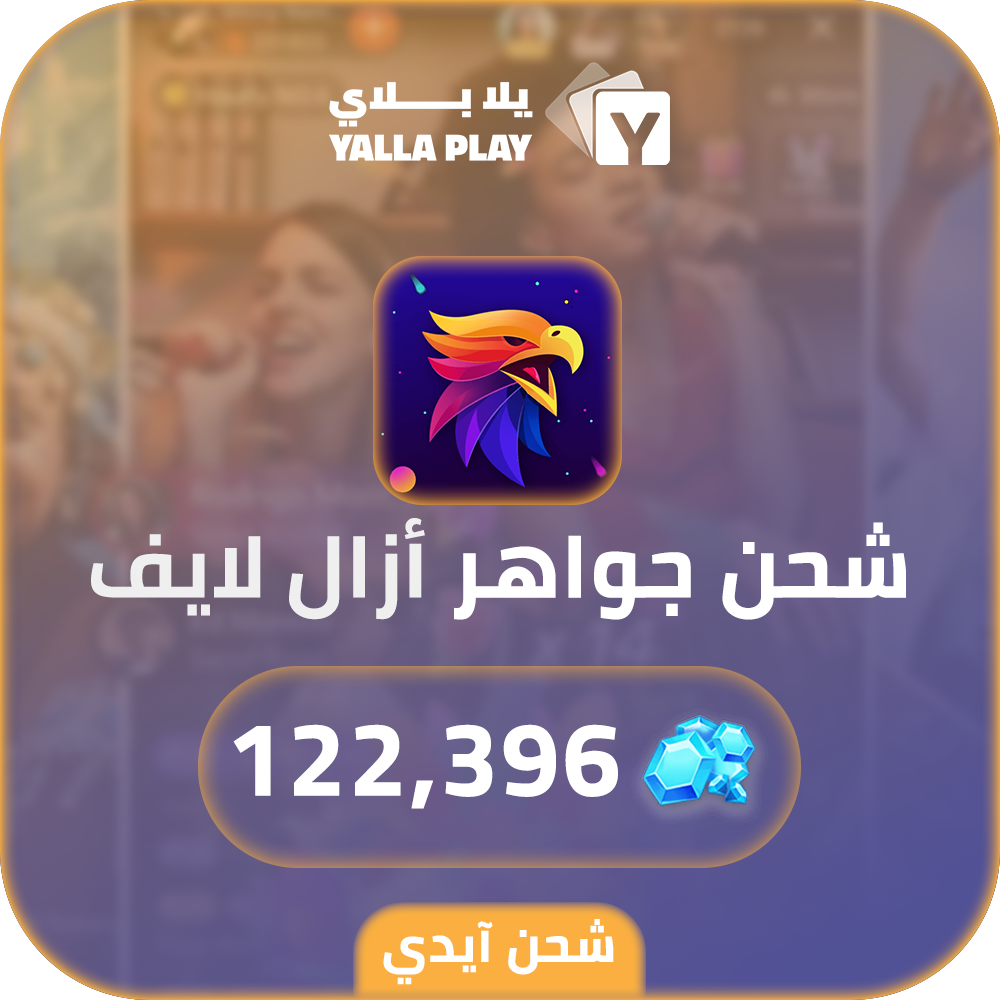 شحن كوينز ازال لايف 122,396 عبر الايدي