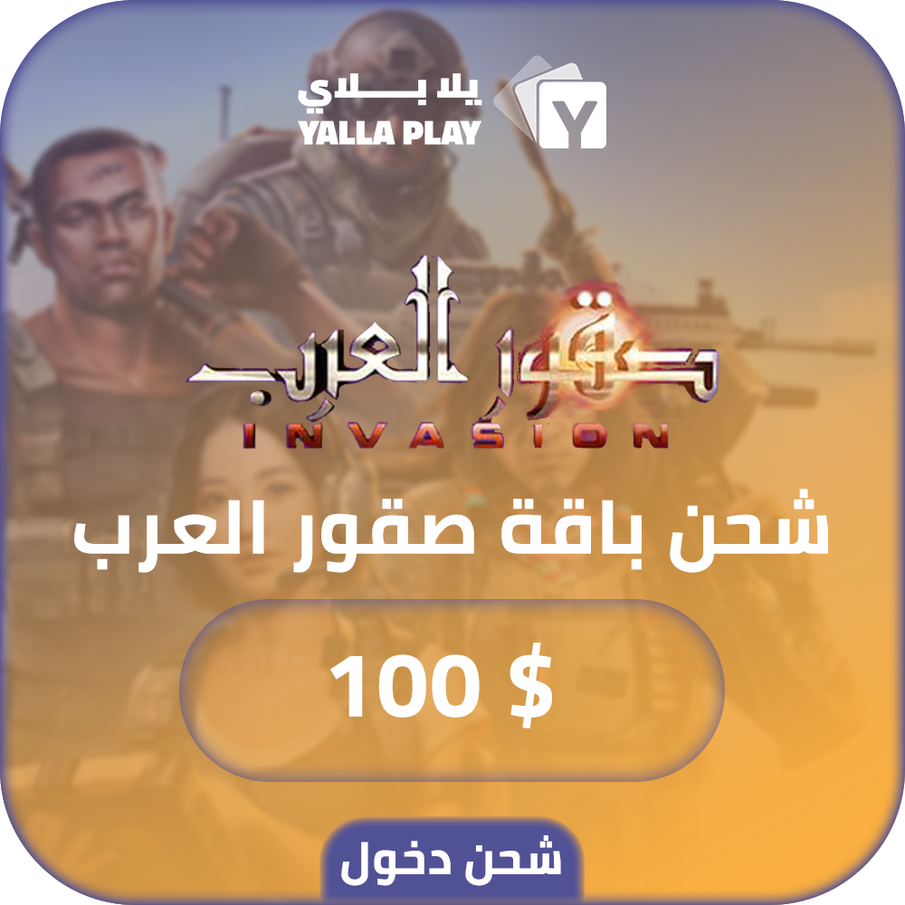 Invasion Recharge Pack 100 USD Login