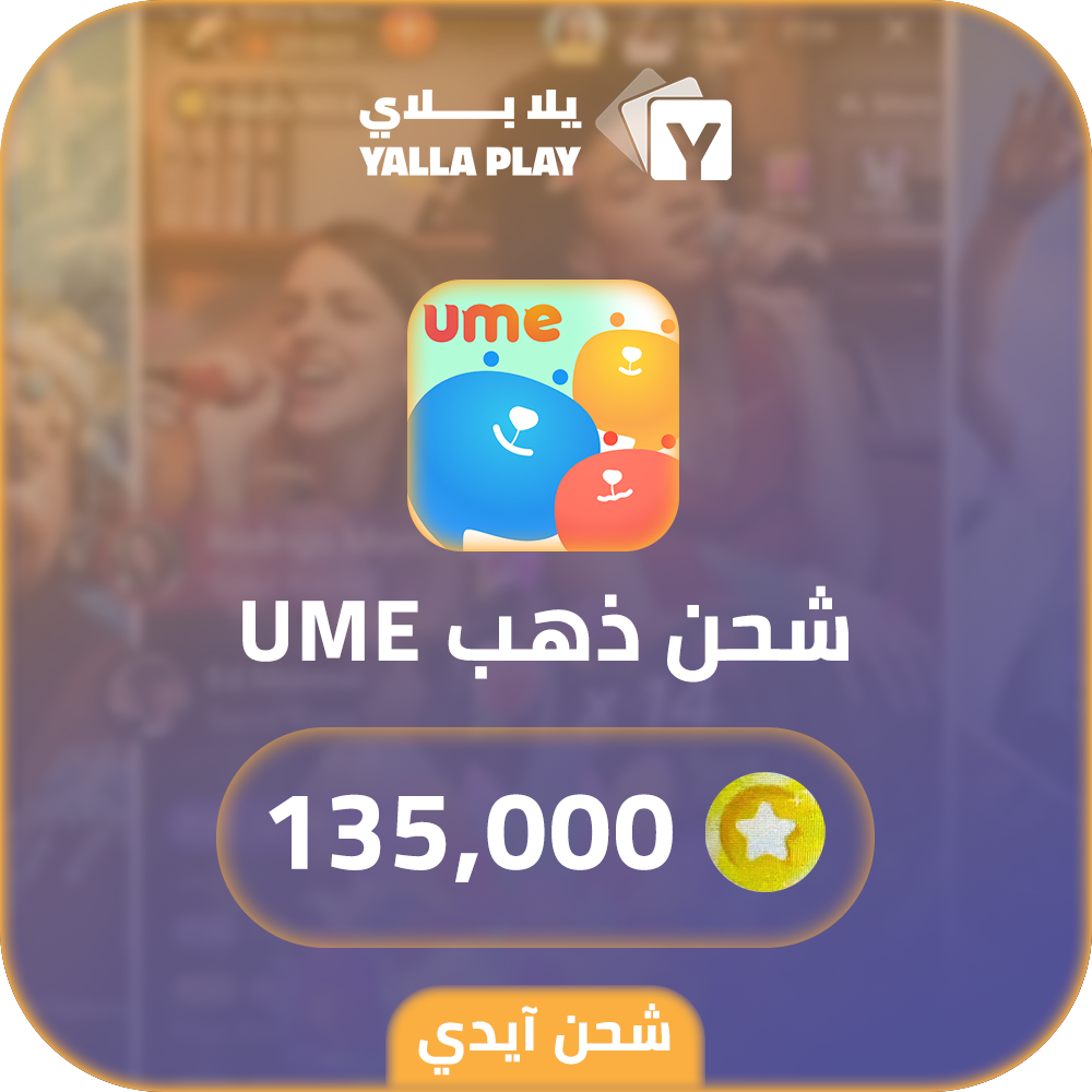 شحن ذهب يومي 135,000 عبر الايدي