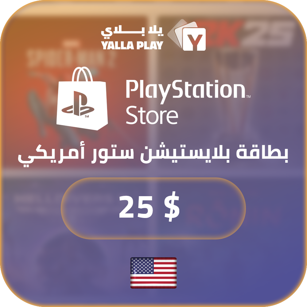 بطاقة بلايستيشن $25 - للحساب الامريكي