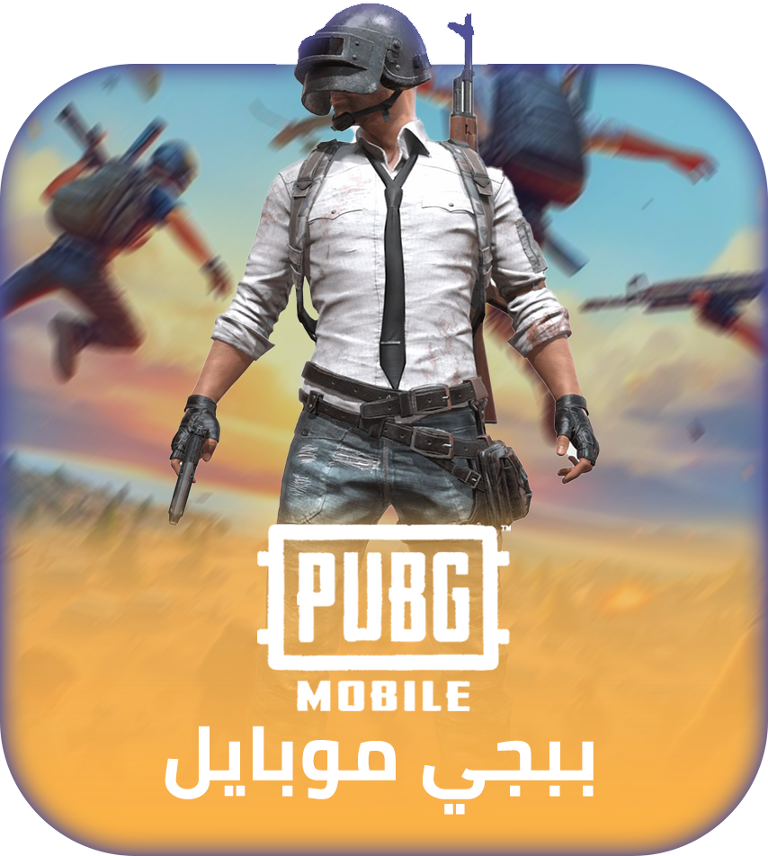 شحن لعبة ببجي موبايل