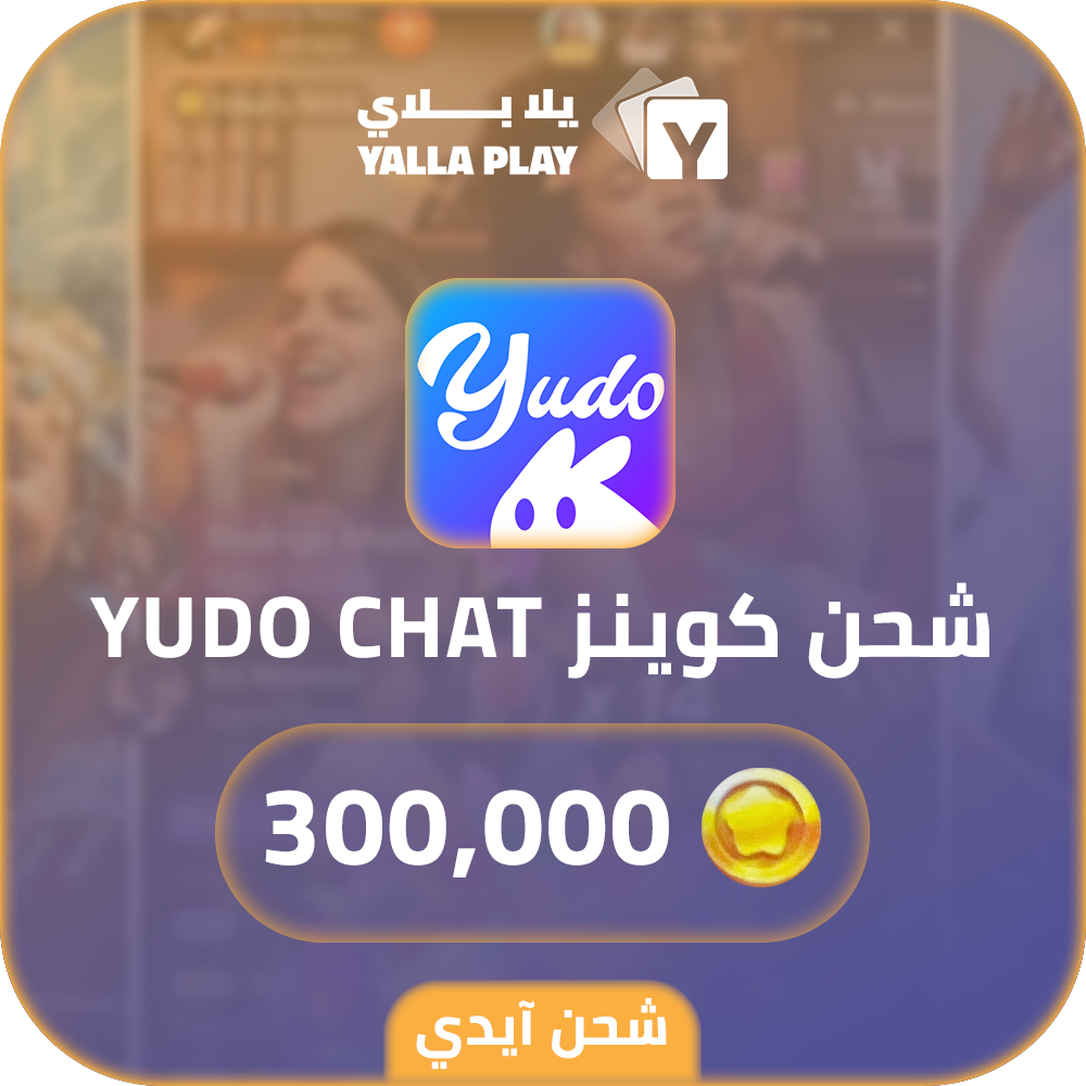 شحن كوينز يودو شات 300,000 عبر الايدي