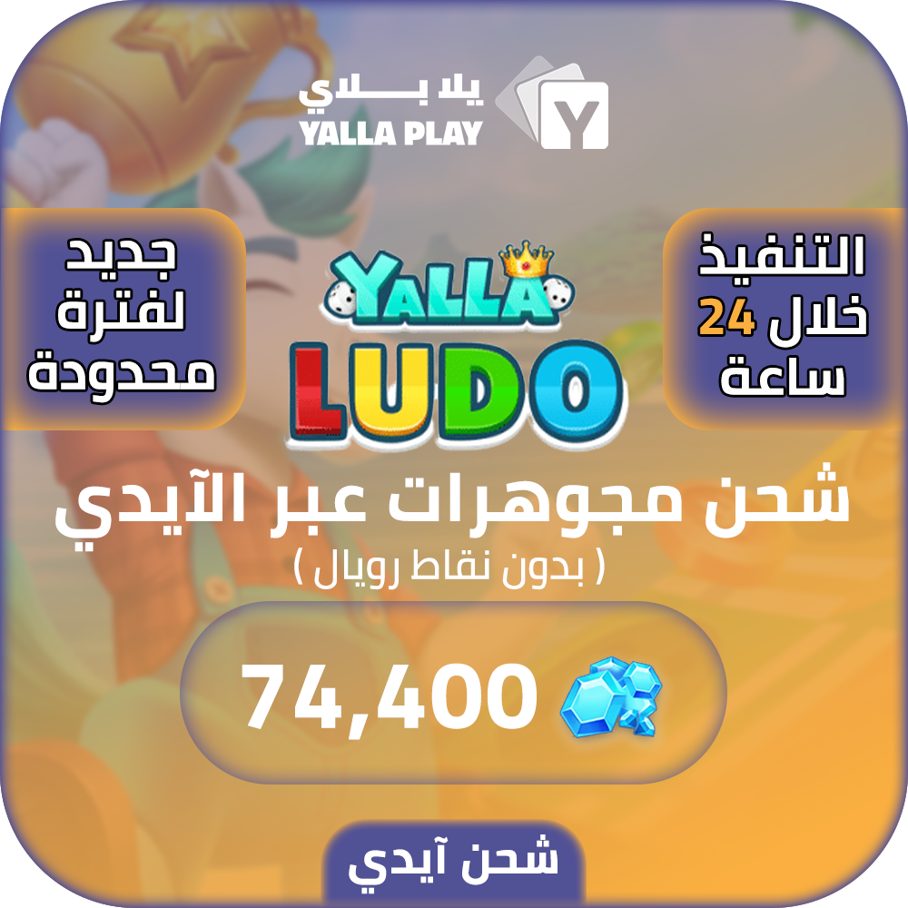 Yalla Ludo Recharge Diamonds 74,400 Id