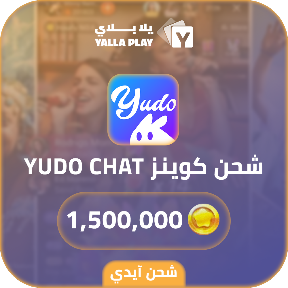 شحن كوينز يودو شات 1,500,000 عبر الايدي