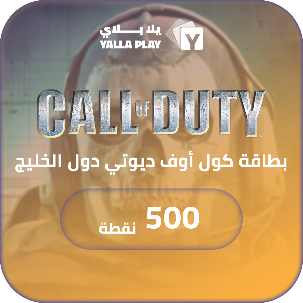 Call of Duty GCC 500 Points