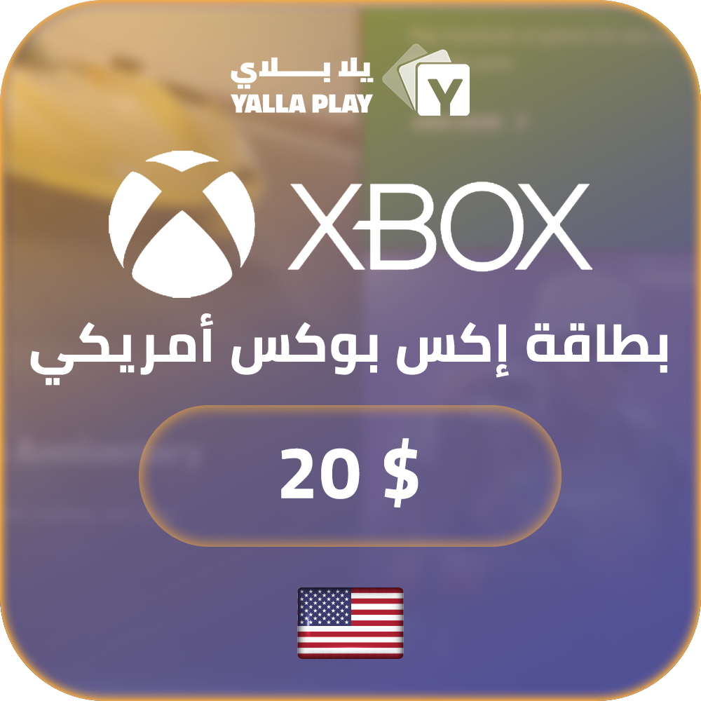 بطاقة اكس بوكس امريكي 20 دولار