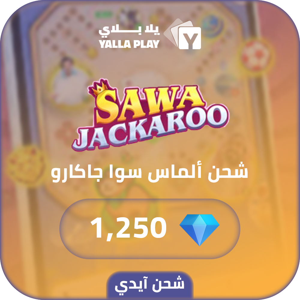 شحن الماس سوا جاكارو 1,250 عبر الايدي
