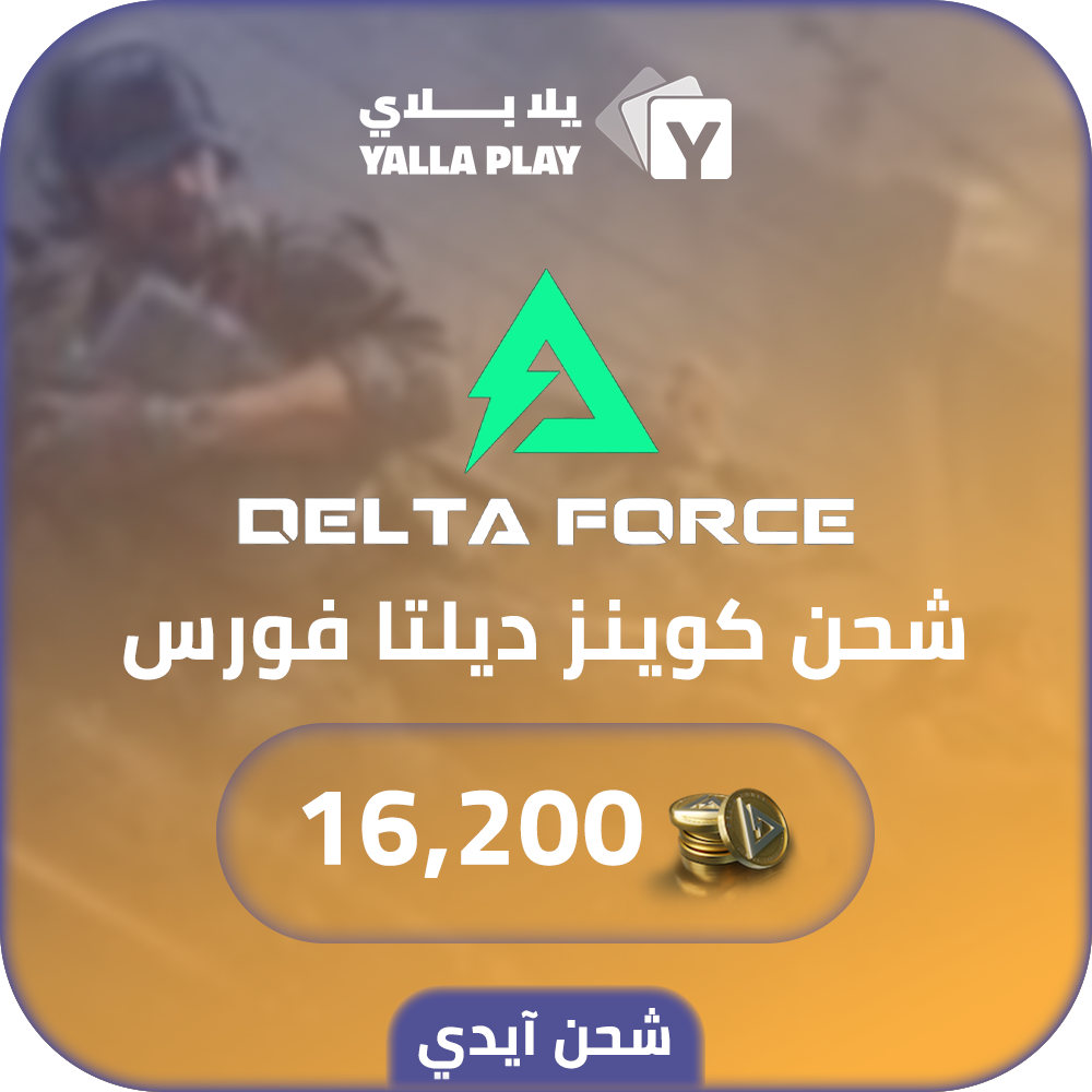 شحن كوينز ديلتا فورس 16,200 عبر الآيدي