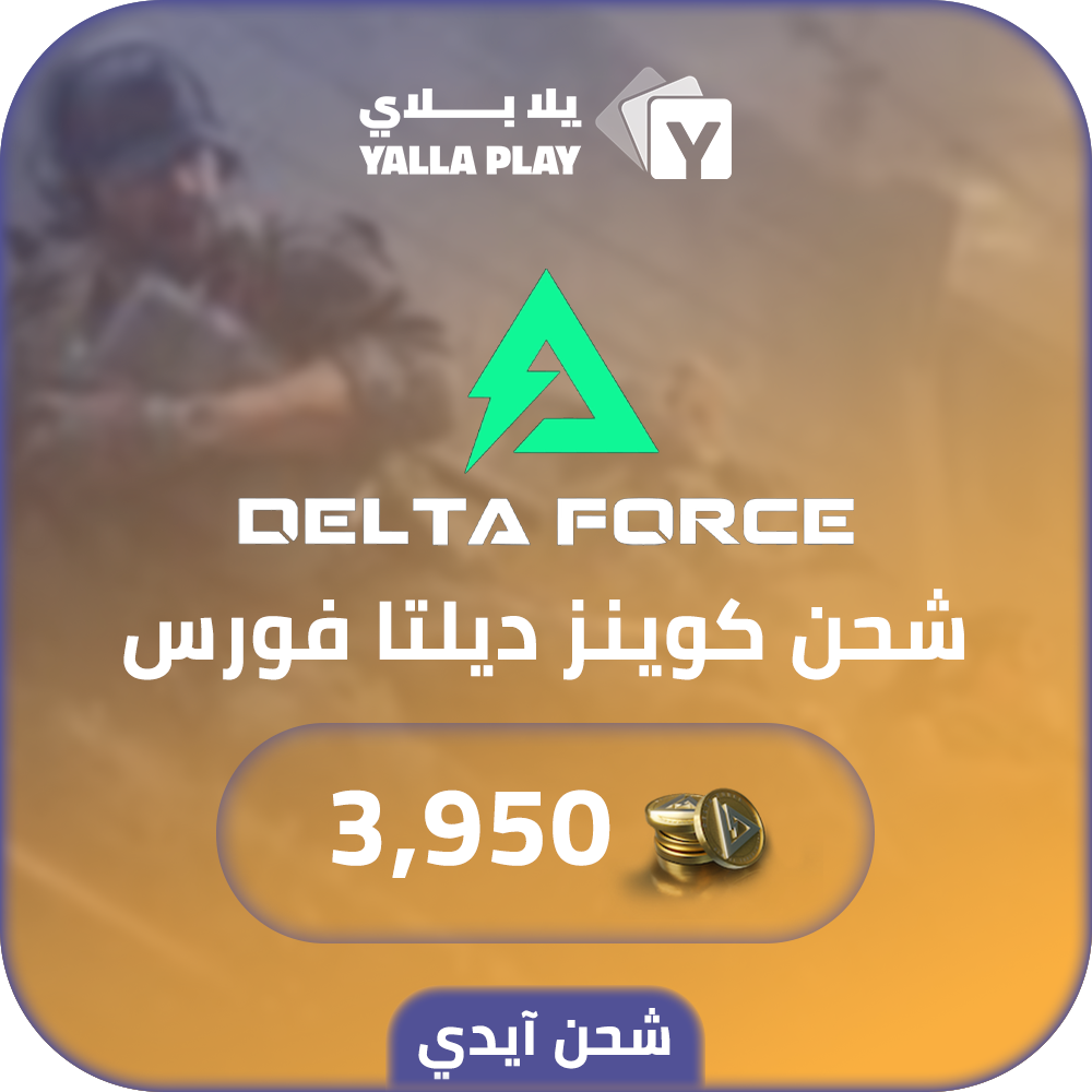 شحن كوينز ديلتا فورس 3,950 عبر الآيدي