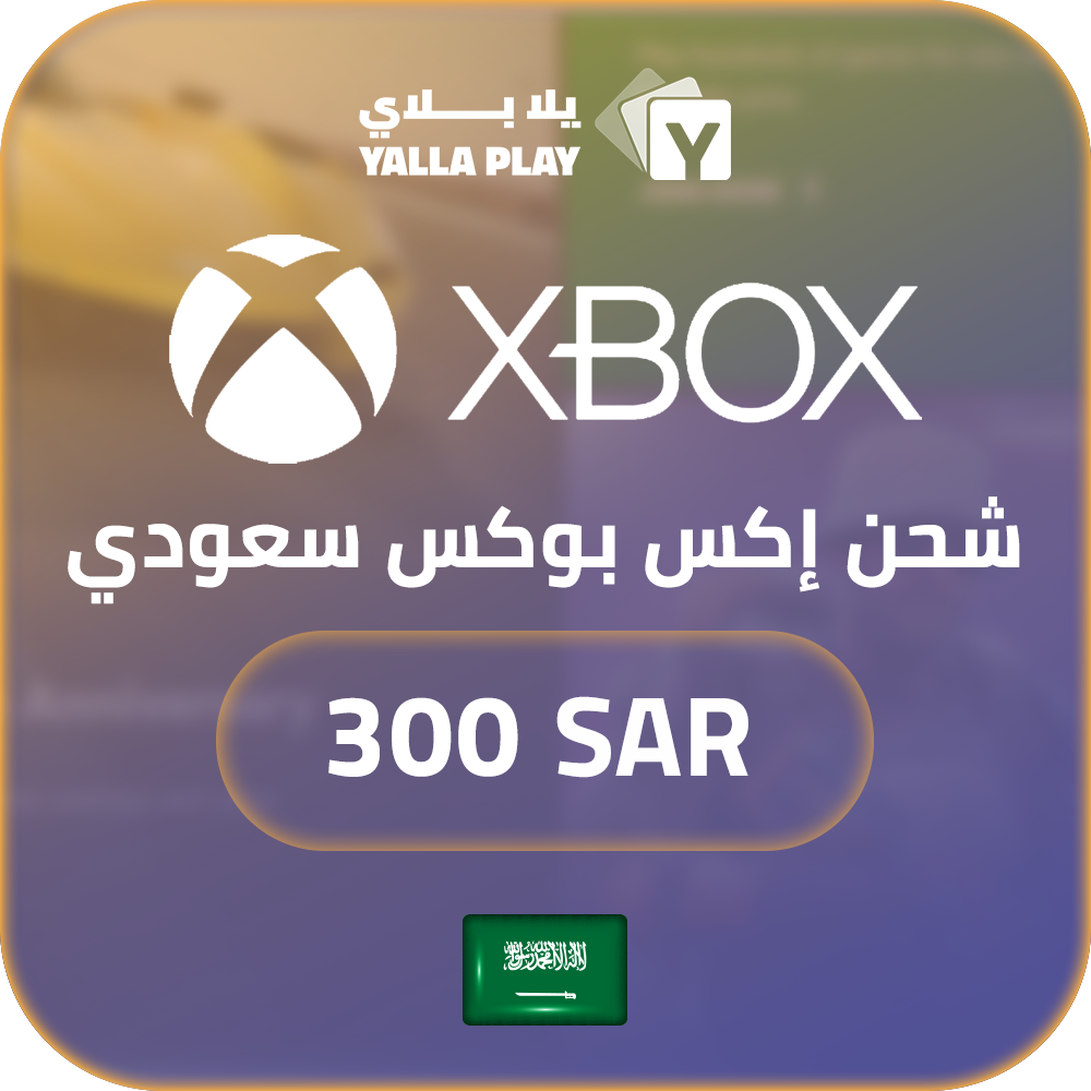 بطاقة اكس بوكس سعودي 300 ريال 
