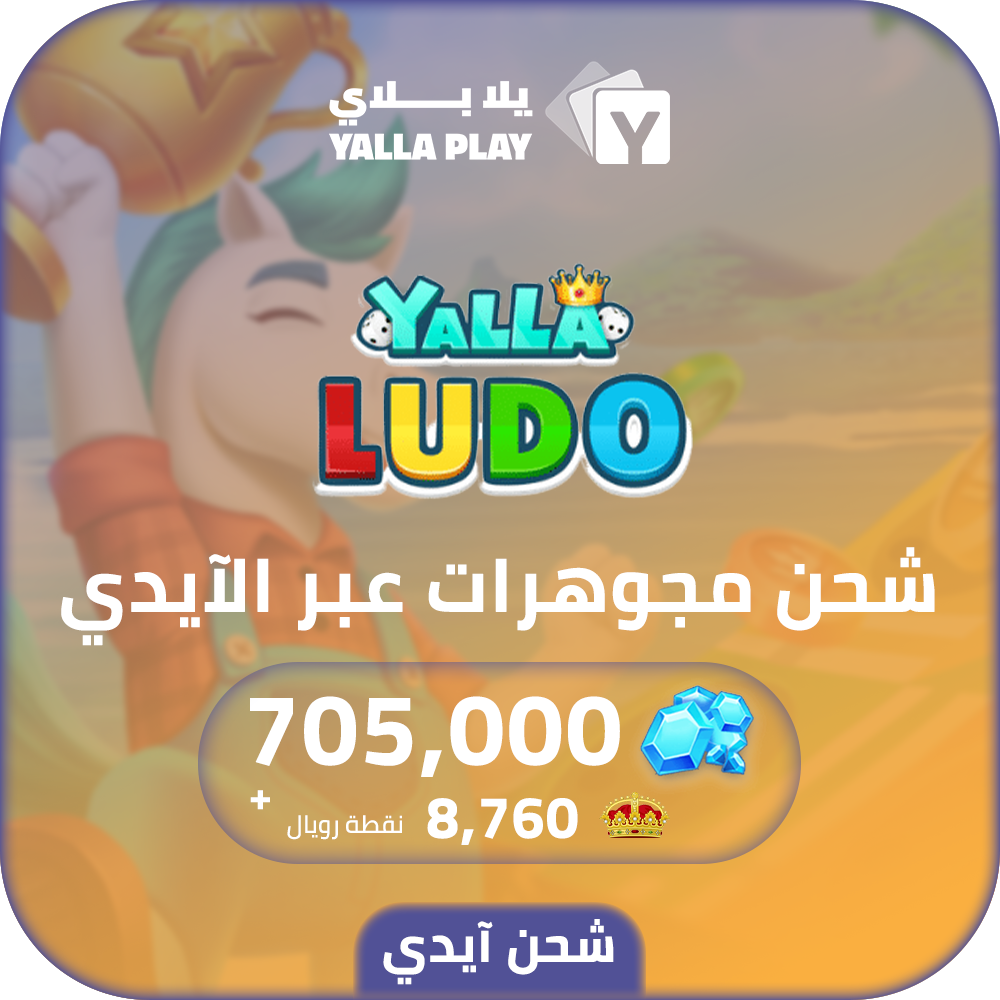 Yalla Ludo Recharge Diamonds 705,000 Id