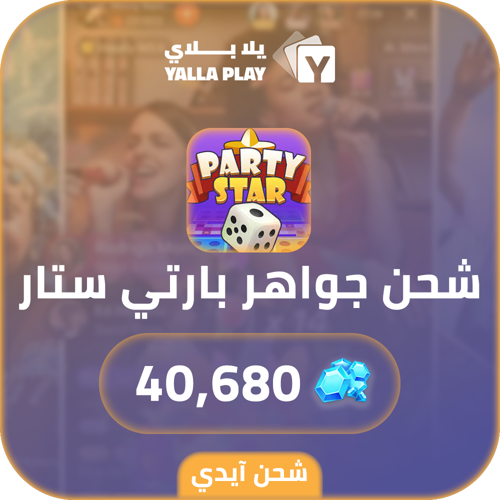 شحن كوينز بارتي ستار 40,680 عبر الايدي