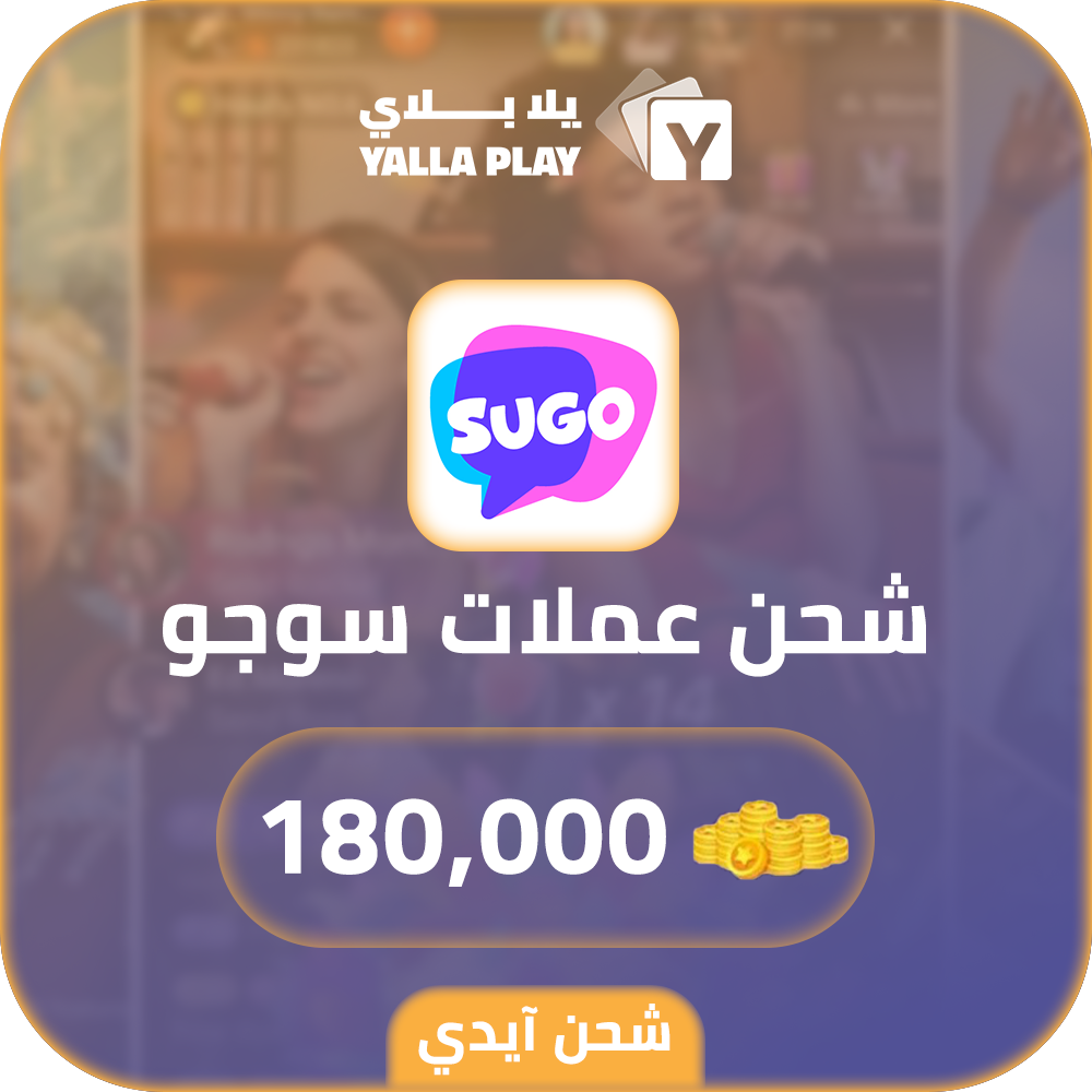 شحن عملات سوجو 180,000 عبر الايدي
