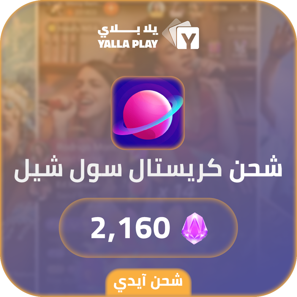 Soulchill Recharge Crystal 2,160 Id