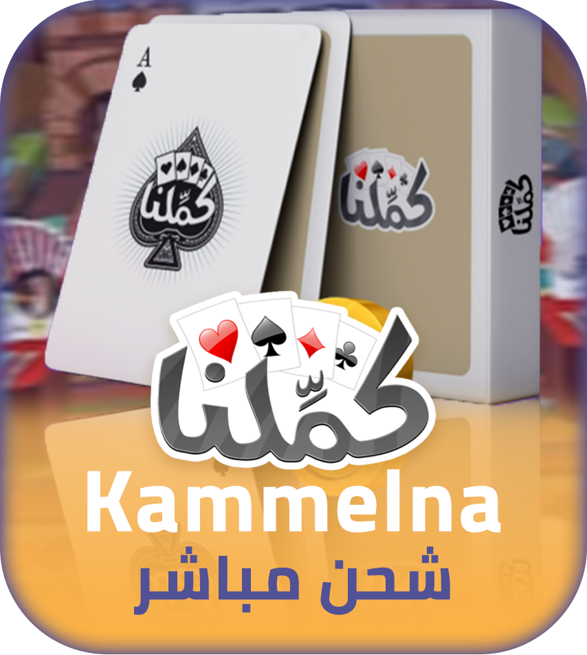 شحن الورق الذهبي كملنا