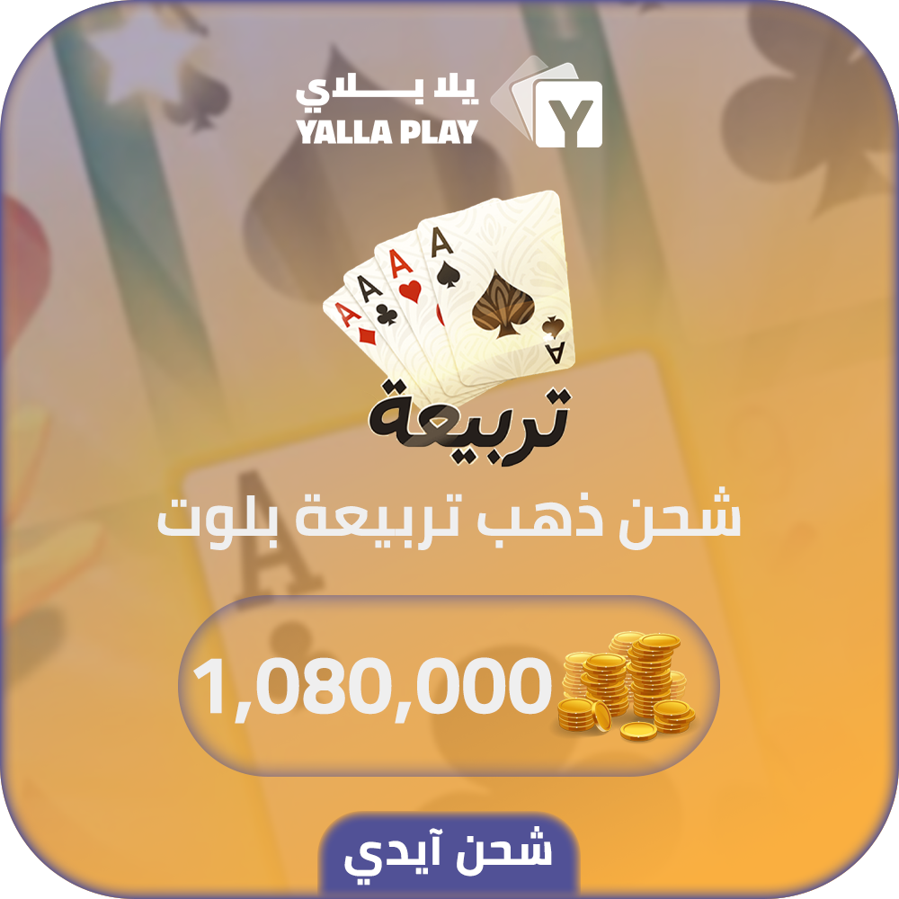 Baloot Recharge Gold 1,080,000 Id