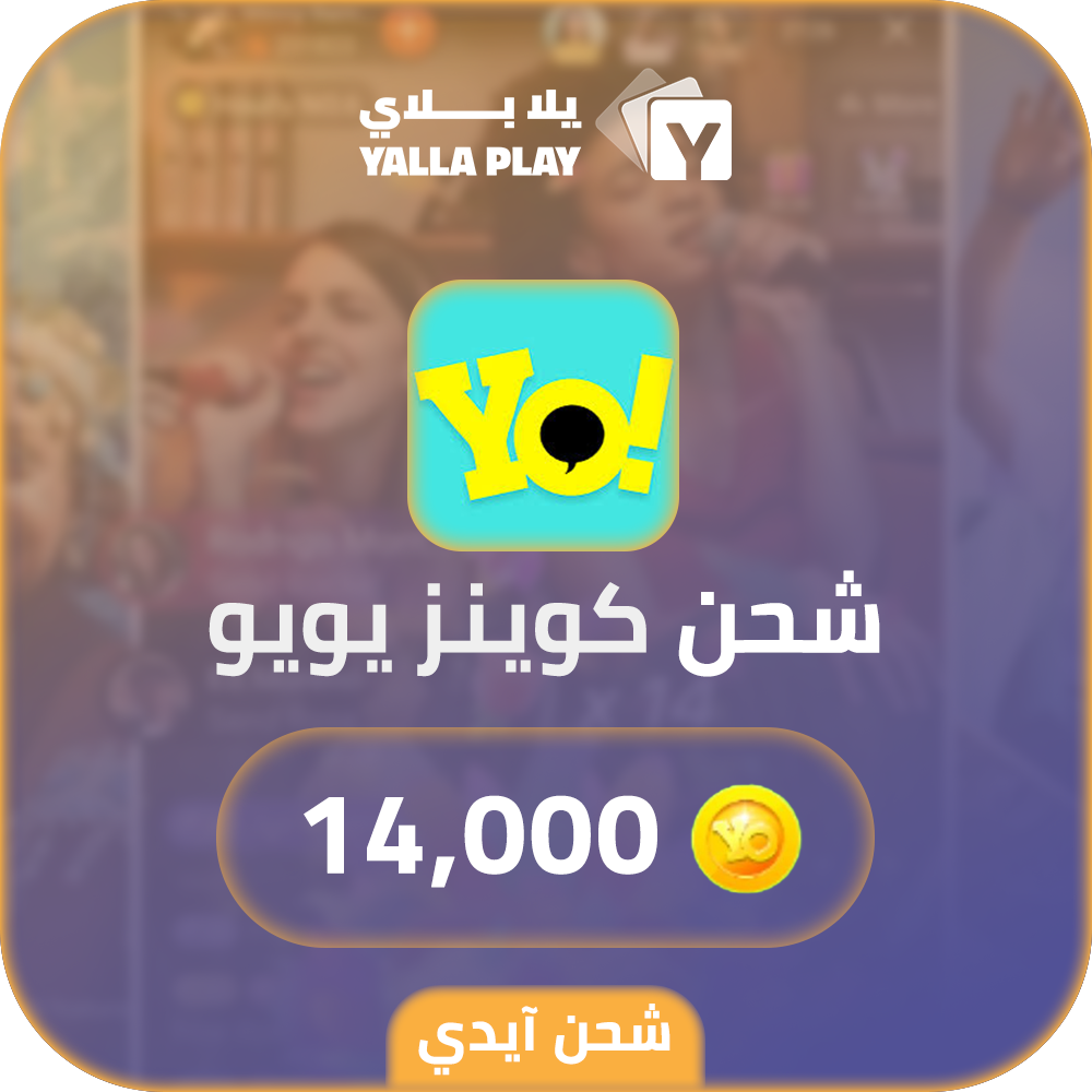 شحن كوينز يويو 14,000 عبر الايدي