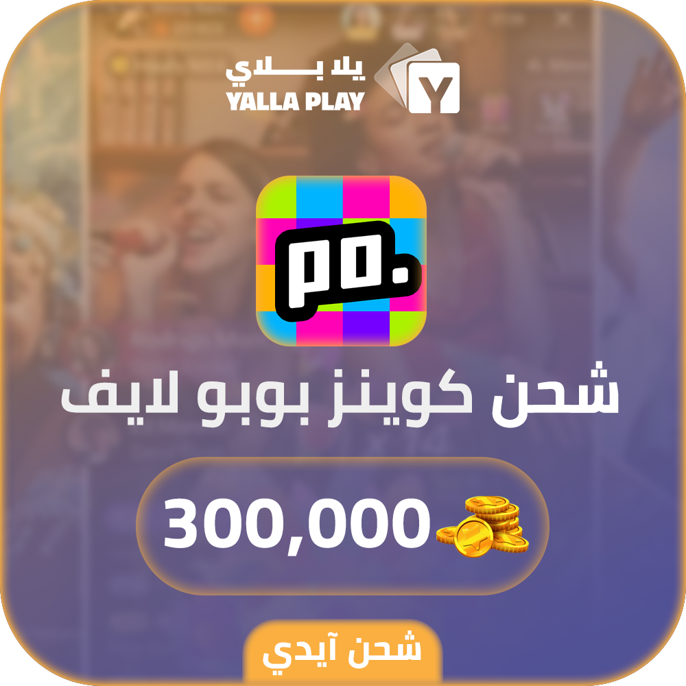 شحن كوينز بوبو لايف 300,000 عبر الايدي