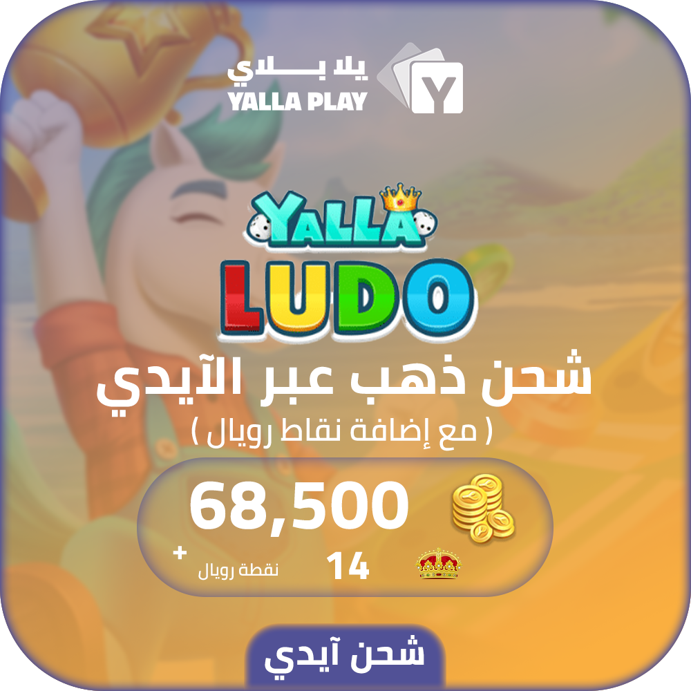 Yalla Ludo Recharge Gold 68,500 Id
