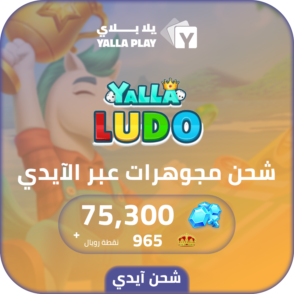 Yalla Ludo Recharge Diamonds 75,300 Id