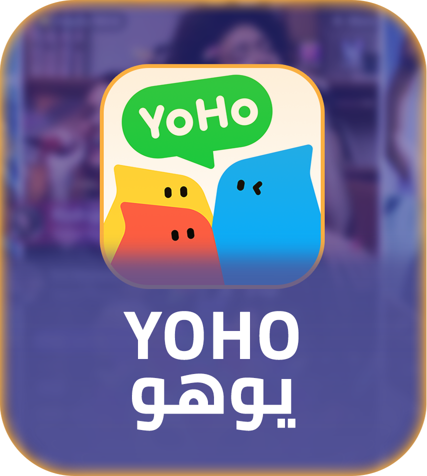 شحن برنامج يوهو