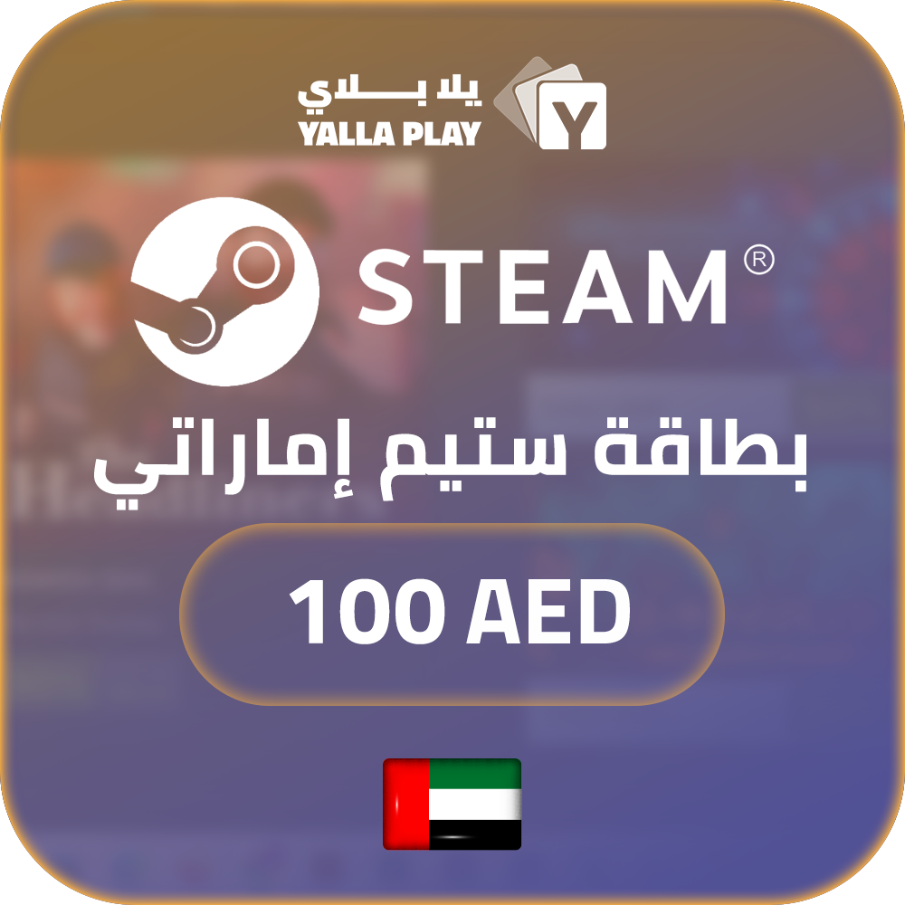 بطاقة ستيم اماراتي 100 درهم