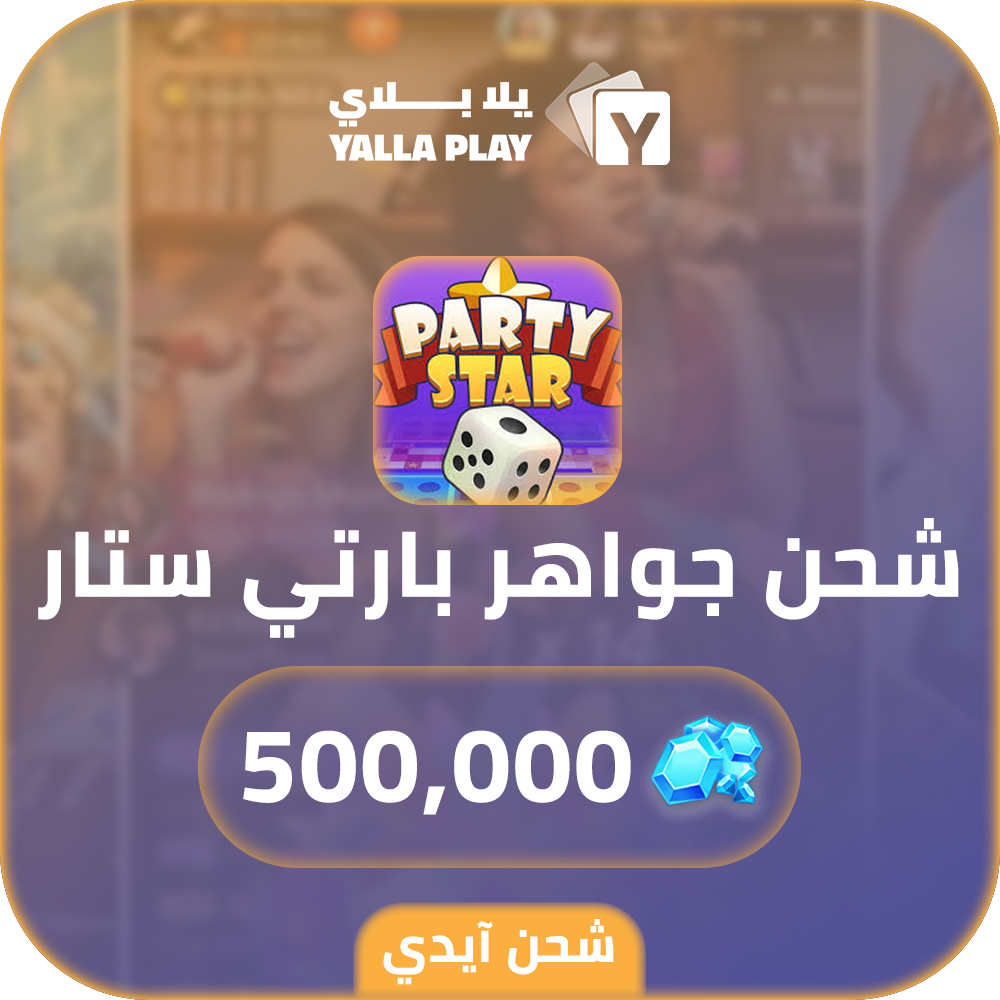Party Star Recharge Coins 500,000 Id