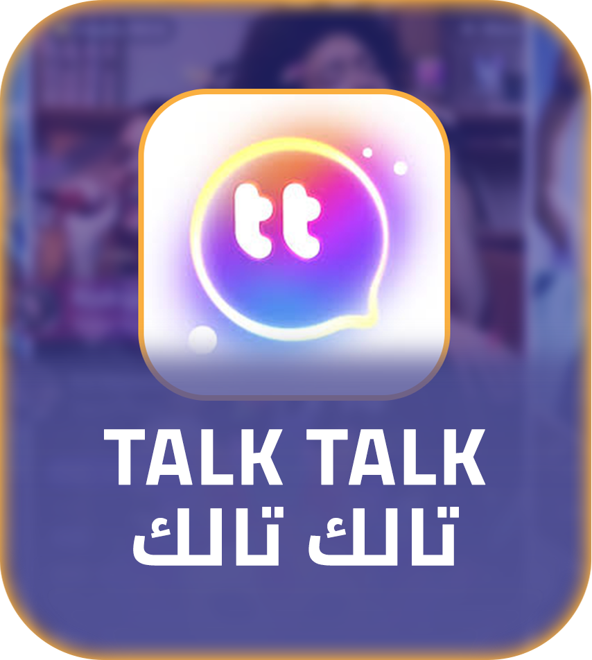 شحن برنامج تالك تالك