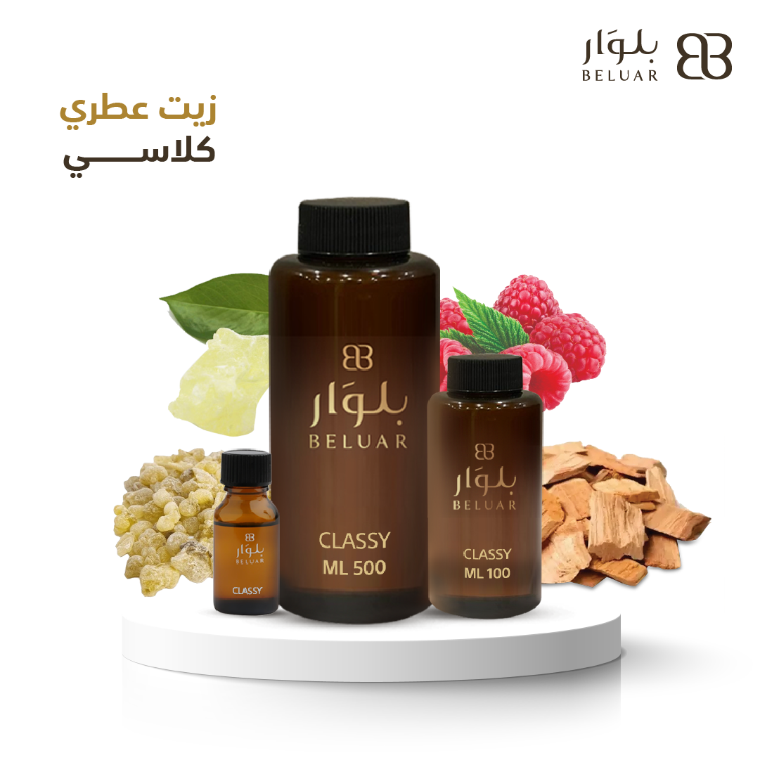 زيت عطري كلاسي