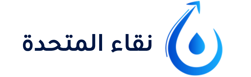 نقاء المتحدة لتنقية المياه