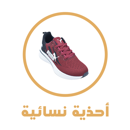 أحذية نسائية