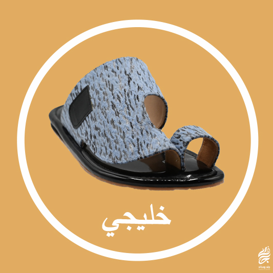 حذاء خليجي