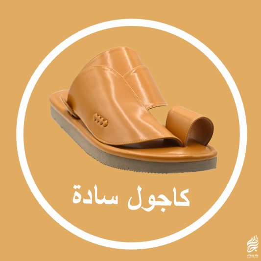 كاجوال