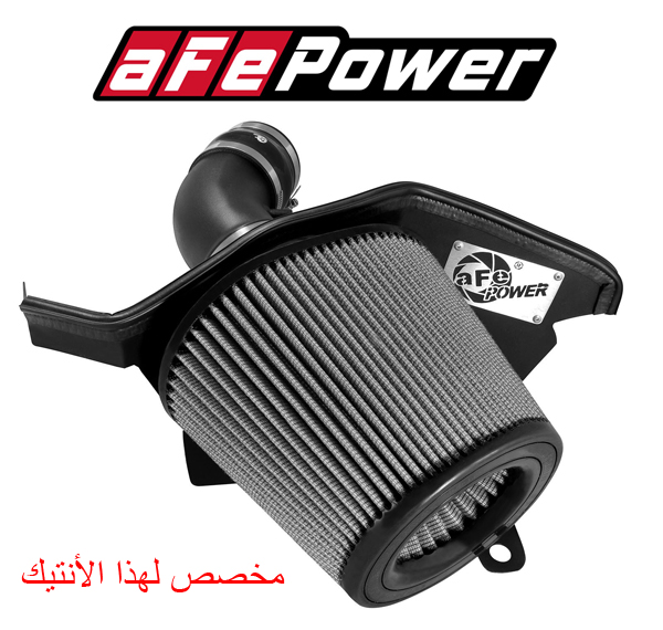  فلتر غيار انتيك رياضي من شركة aFe Power 