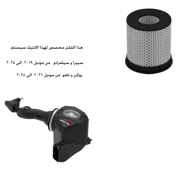  فلتر غيار انتيك رياضي من شركة aFe Power 