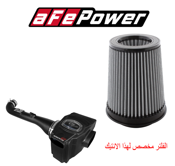  فلتر غيار انتيك رياضي من شركة aFe Power 