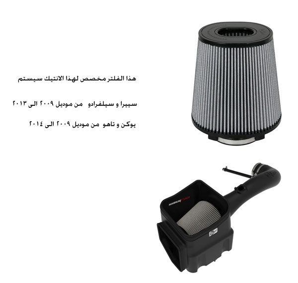  فلتر غيار انتيك رياضي من شركة aFe Power 