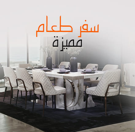 سفرة طعام 