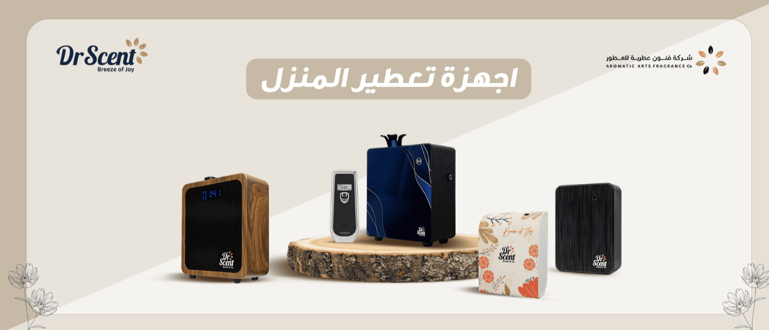 اجهزة تعطير المنزل