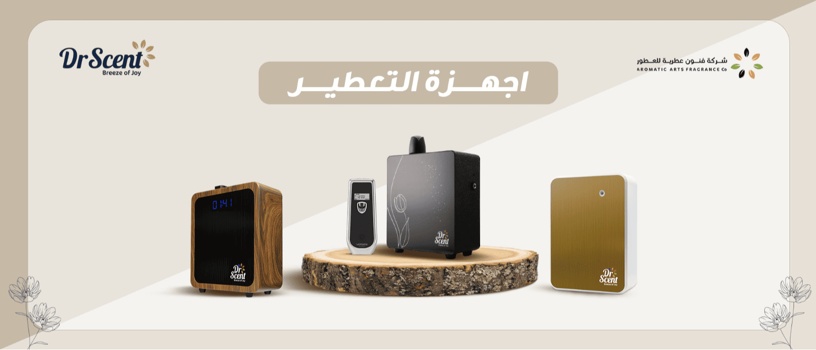 اجهزة تعطير