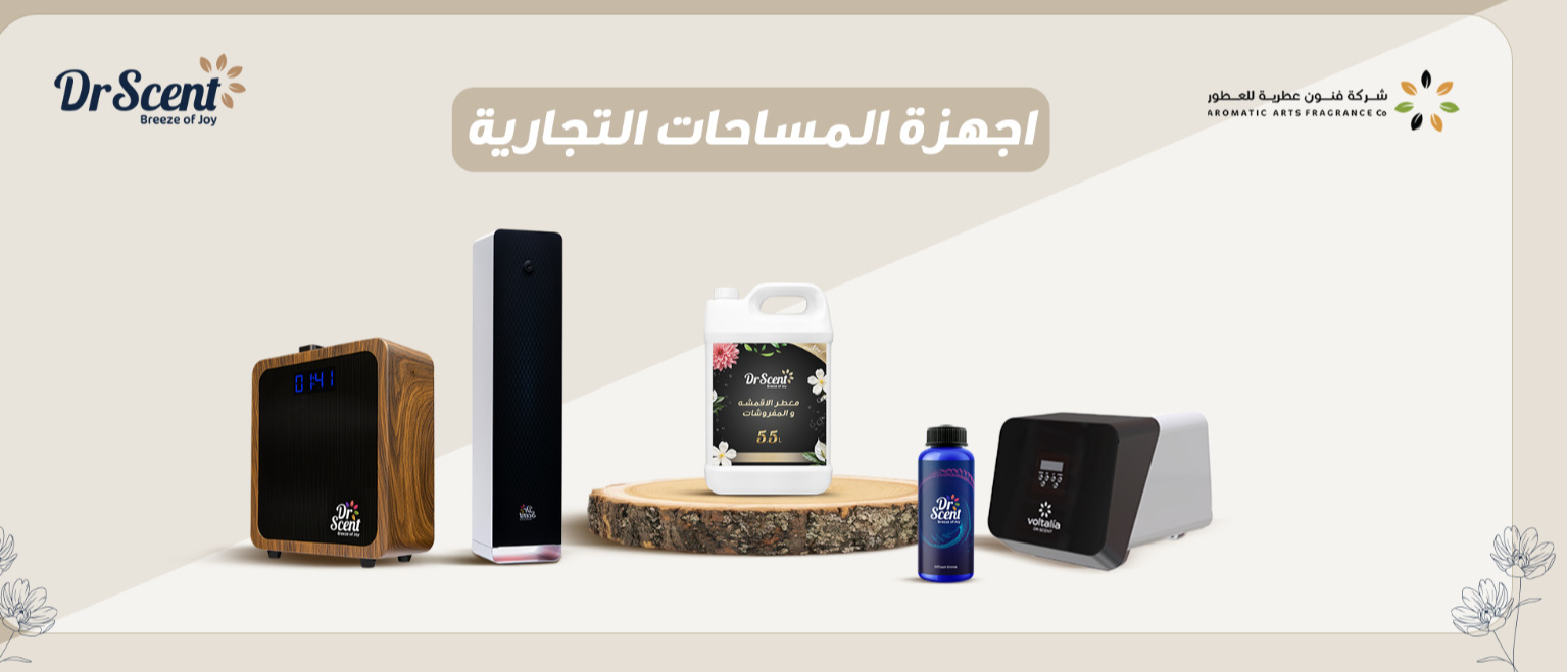 معطرات و اجهزة تعطير الفنادق